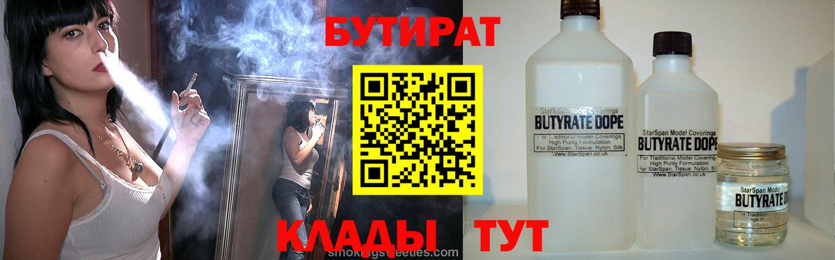 Советск  Бутират BDO  БУТИРАТ  Вход с VPN 
