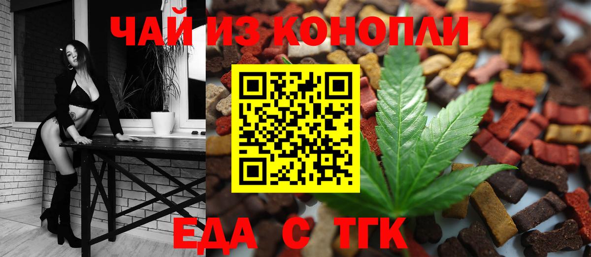Советск  Печенье с ТГК конопля  Вход с VPN 