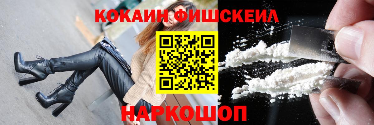 COCAIN Fish Scale Советск