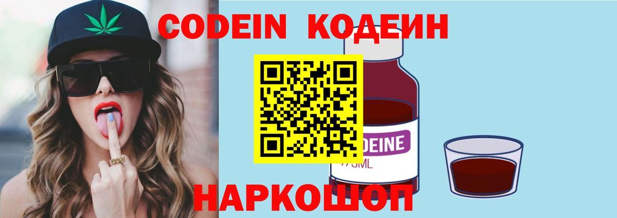 Кодеиновый сироп Lean Purple Drank  Вход с VPN  Советск 