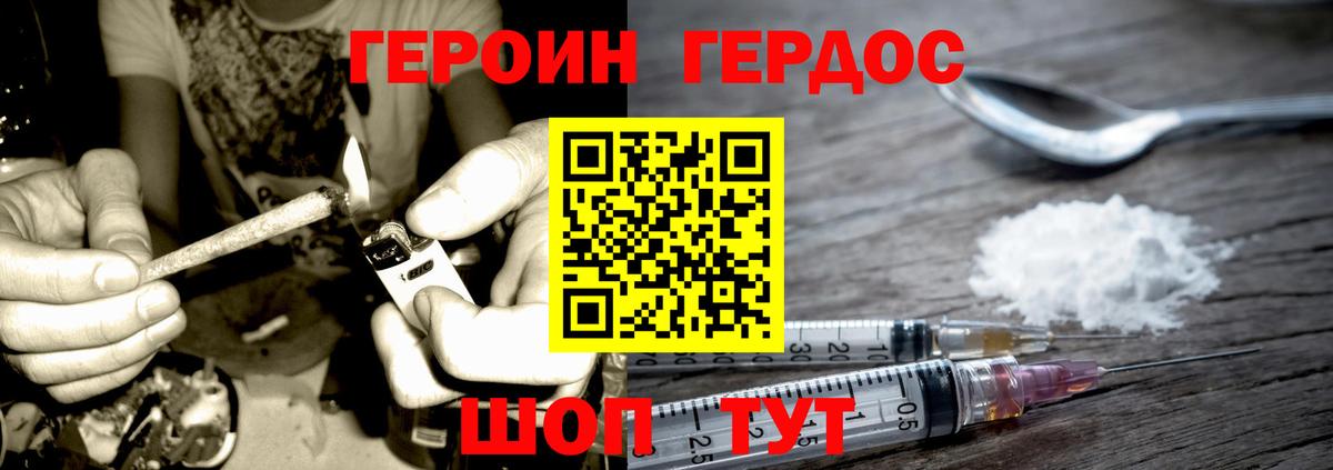 Героин  Вход с VPN  Советск  Героин белый 