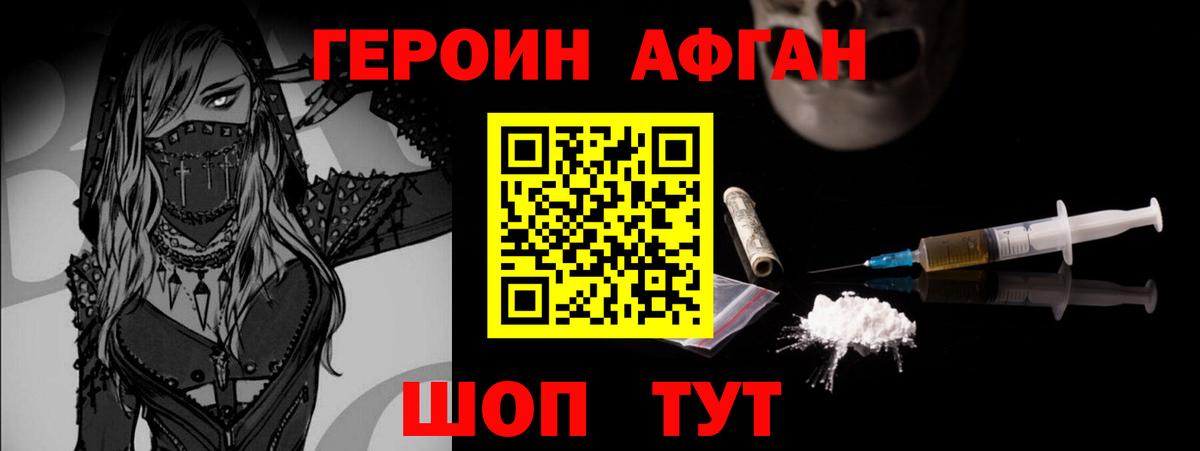 Героин VHQ Советск