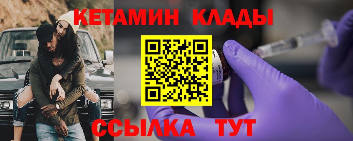 КЕТАМИН VHQ Советск