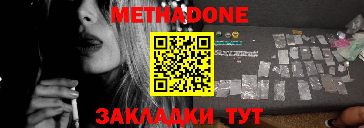 МЕТАДОН methadone Советск