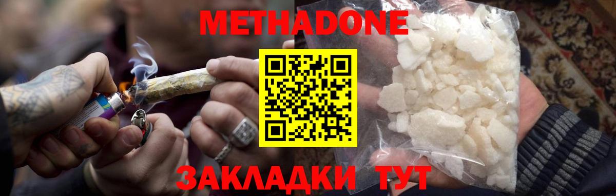 Метадон мёд  МЕТАДОН кристалл  Советск  Вход с VPN 