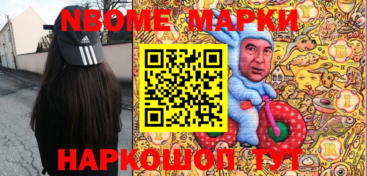 Марки 25I-NBOMe 1,8мг Советск